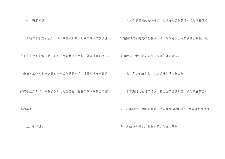 春节值班工作总结_第2页