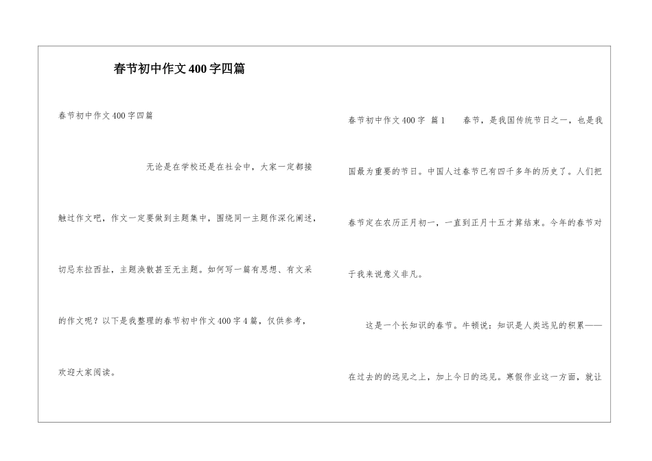 春节初中作文400字四篇_第1页