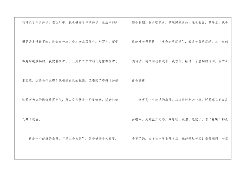 春节初中作文400字四篇_第2页