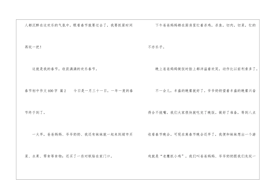春节初中作文400字四篇_第3页