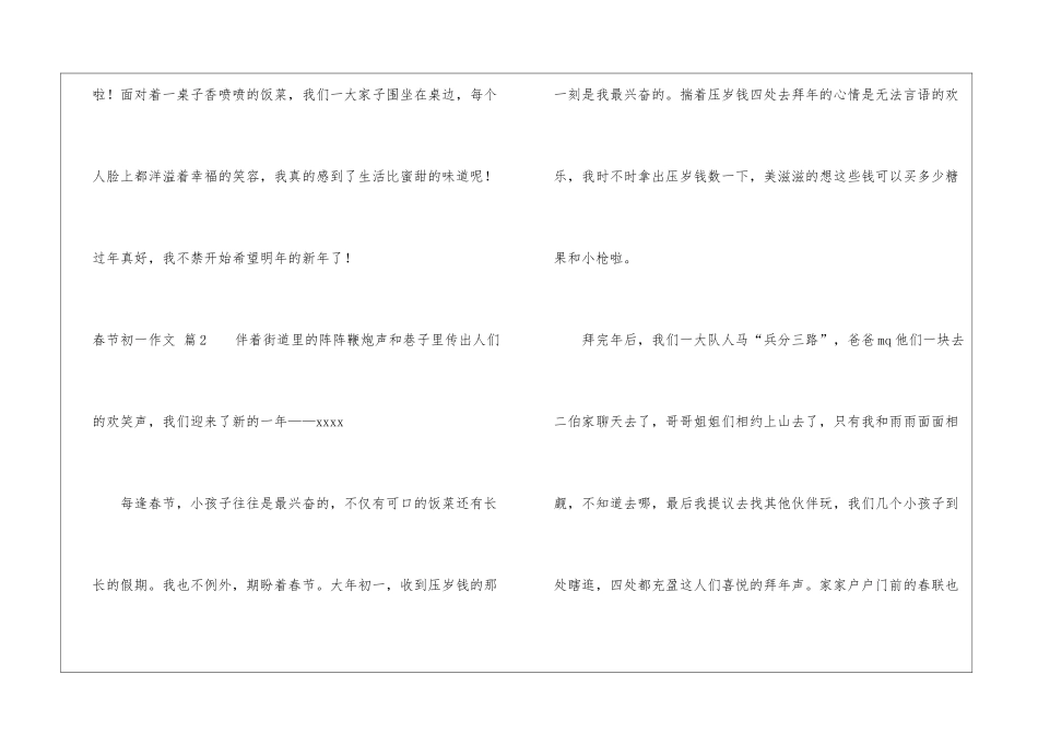 春节初一作文四篇_第3页