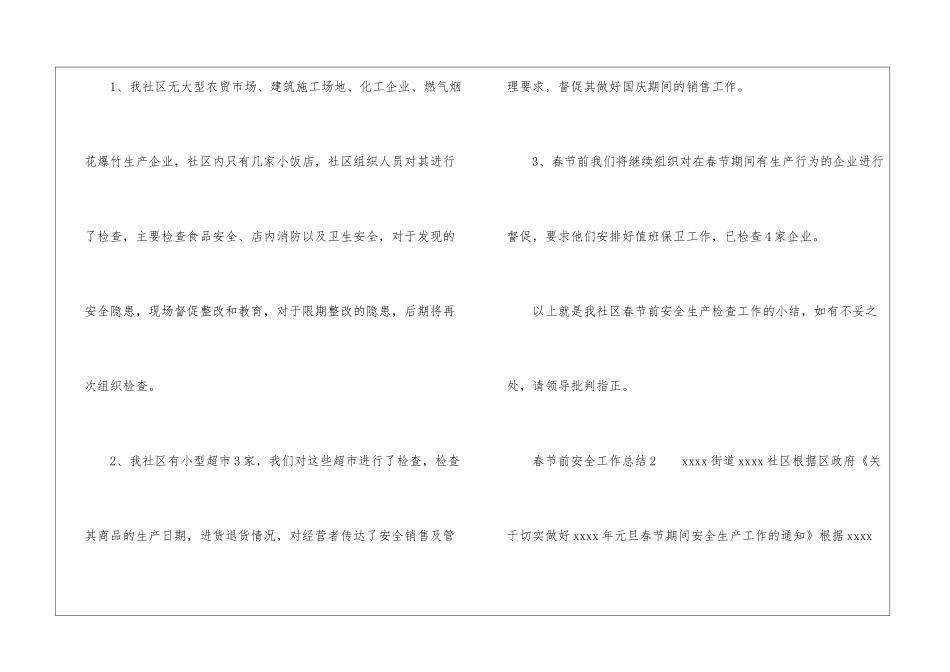 春节前安全工作总结_第2页