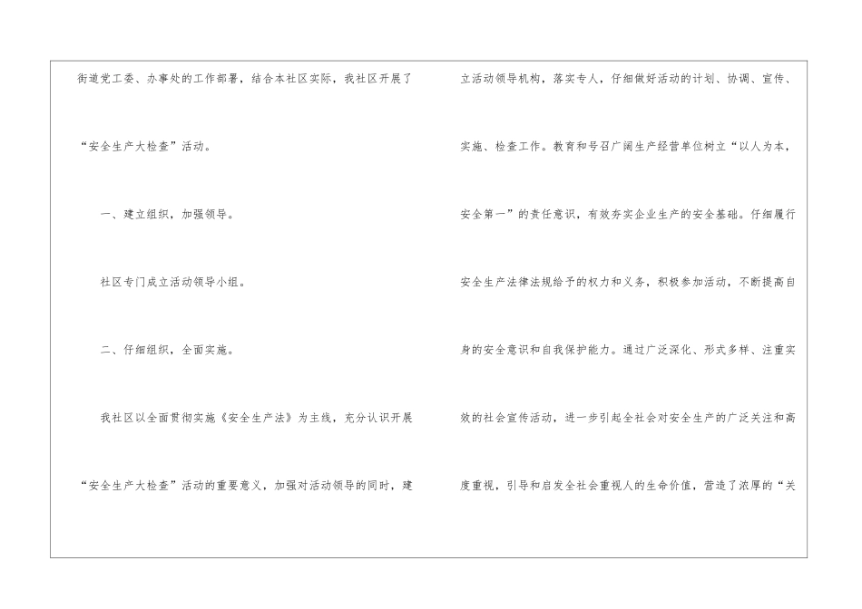 春节前安全工作总结_第3页