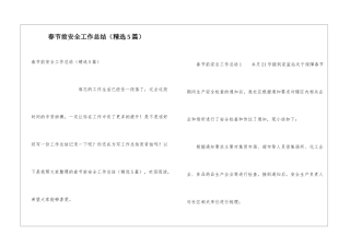 春节前安全工作总结