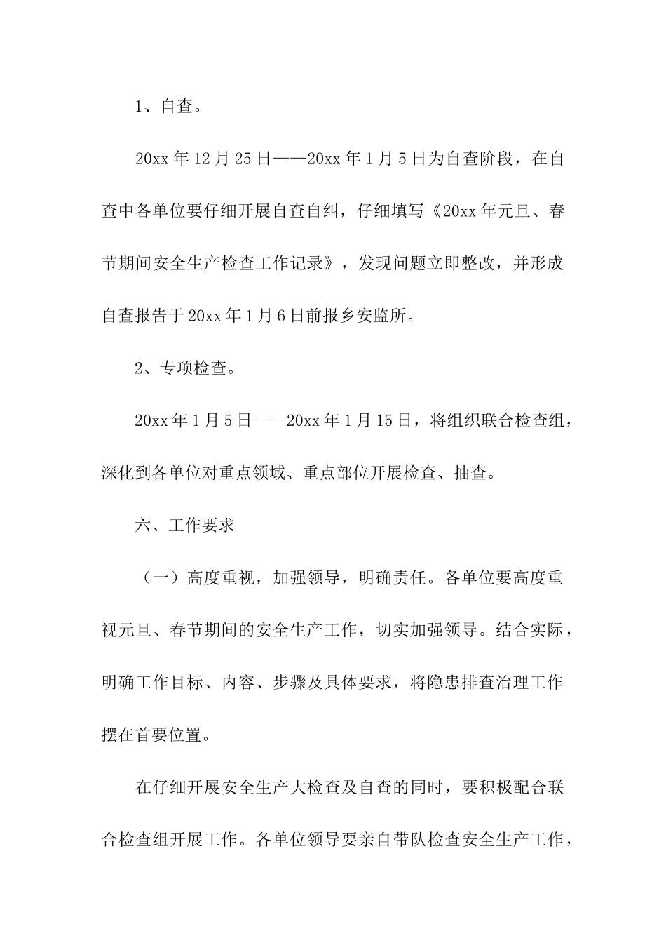 春节前安全生产大检查工作方案_第3页