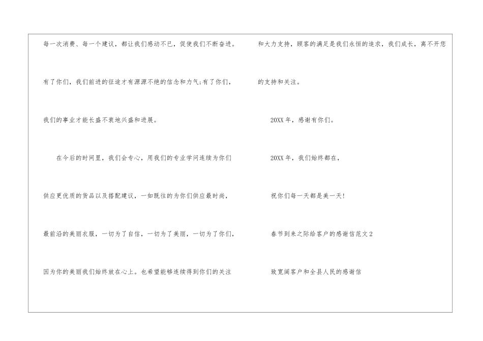 春节到来之际给客户的感谢信范文5篇_第3页