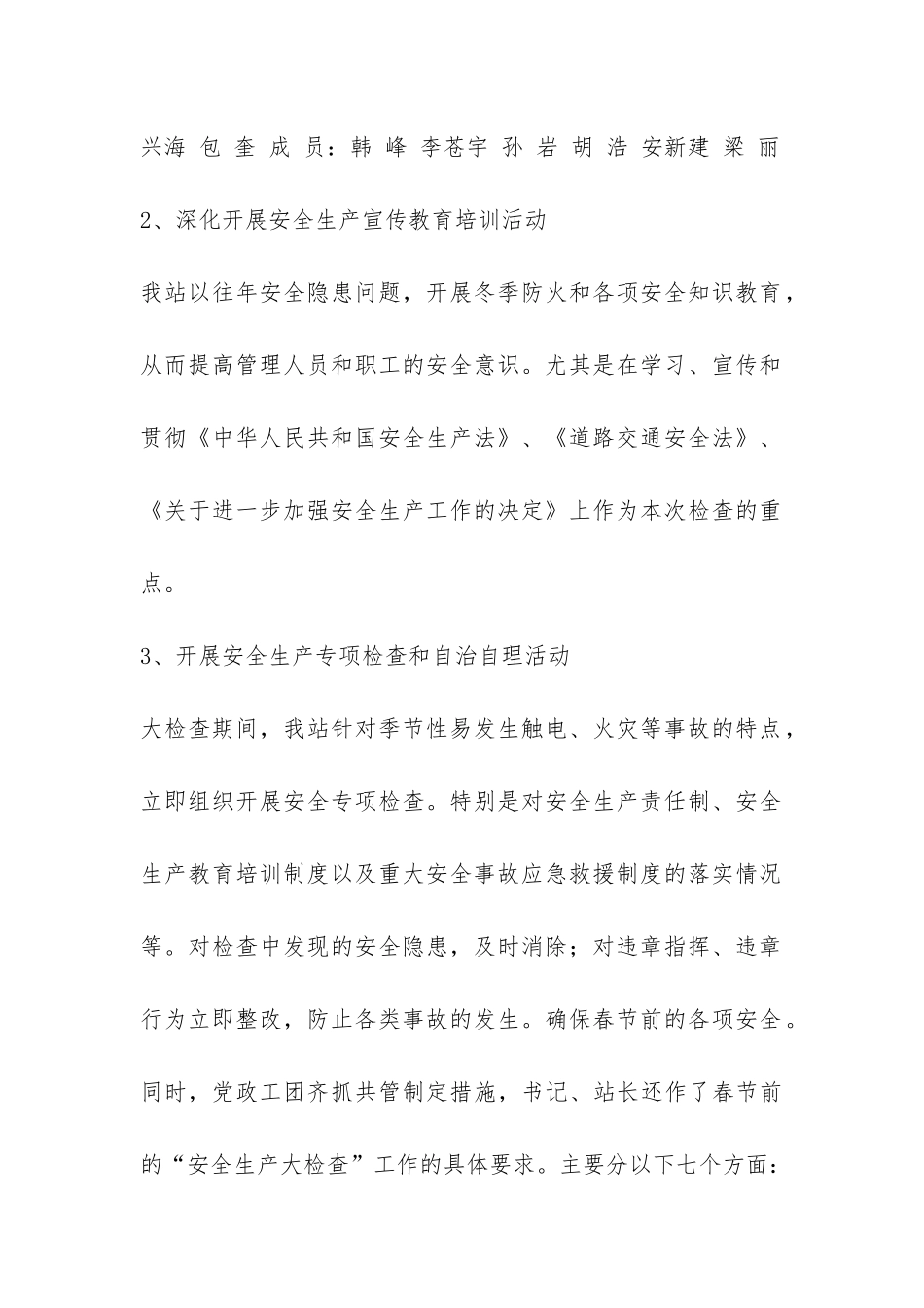 春节前安全生产大检查活动总结-_第2页