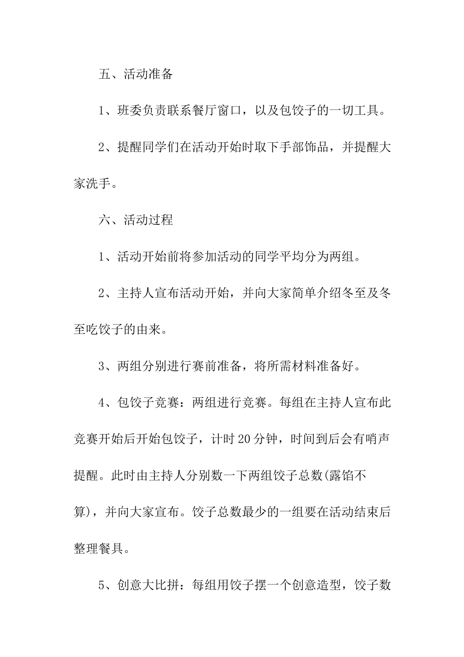 春节包饺子主题活动方案_第2页