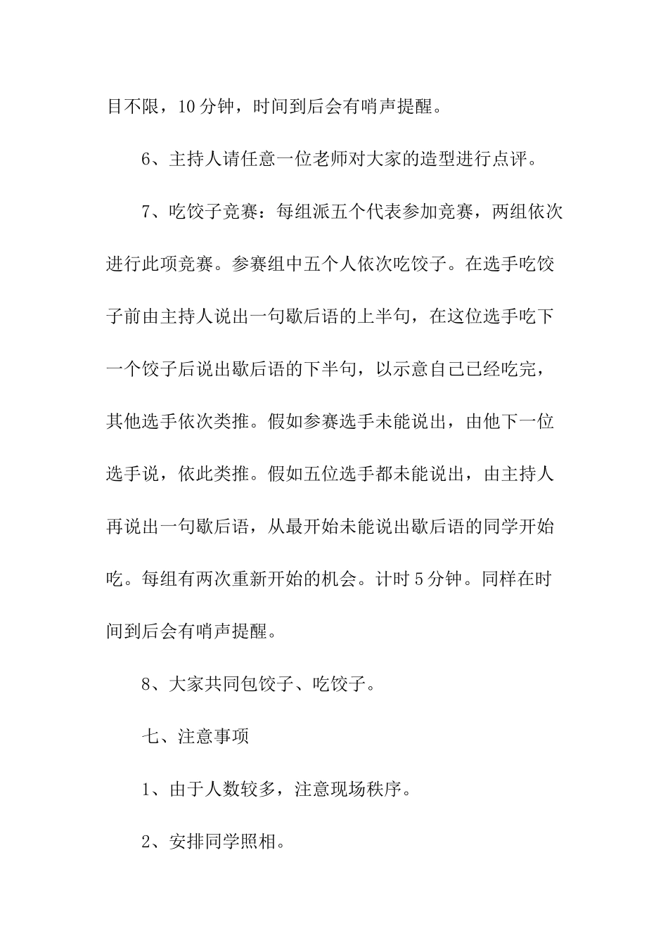 春节包饺子主题活动方案_第3页