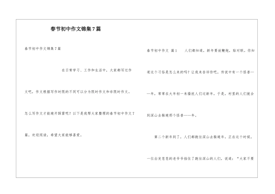 春节初中作文锦集7篇_第1页