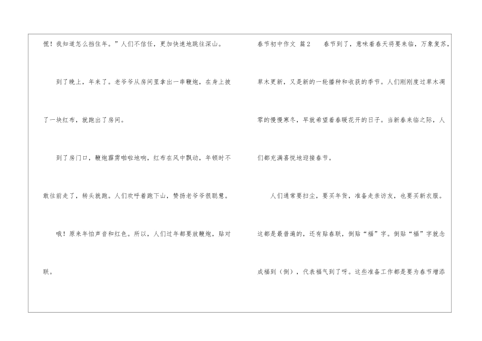 春节初中作文锦集7篇_第2页