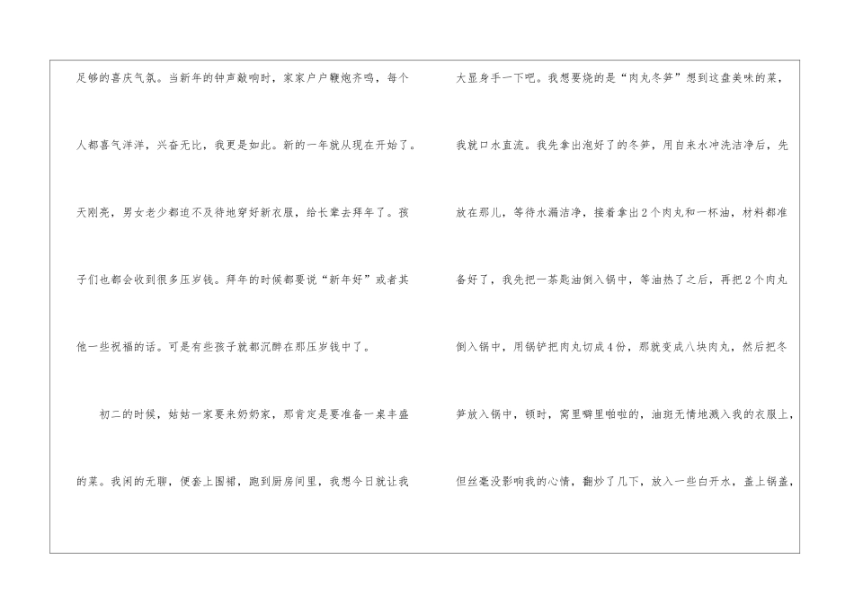 春节初中作文锦集7篇_第3页