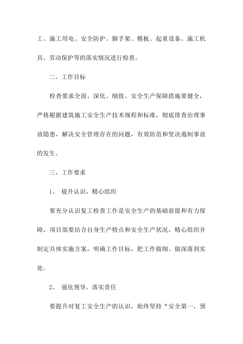 春节后复工复产方案_第2页