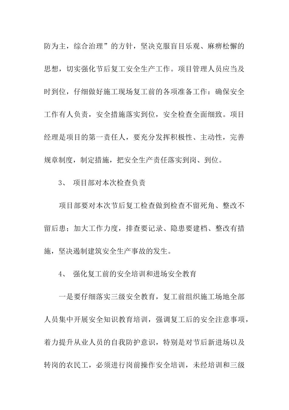 春节后复工复产方案_第3页