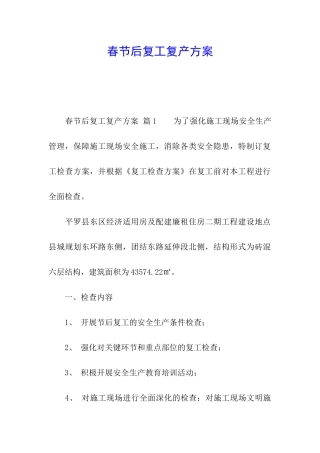 春节后复工复产方案