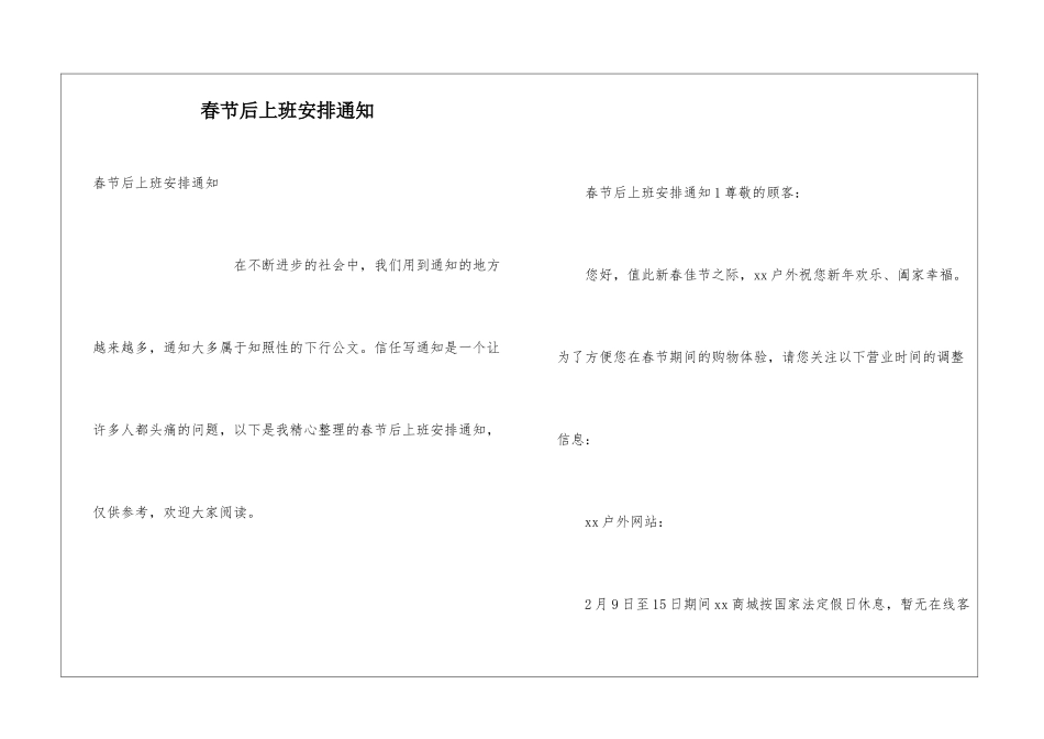 春节后上班安排通知_第1页