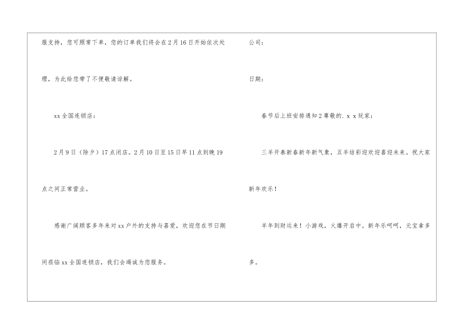 春节后上班安排通知_第2页