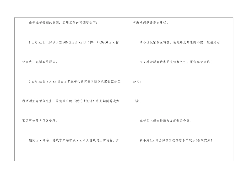 春节后上班安排通知_第3页