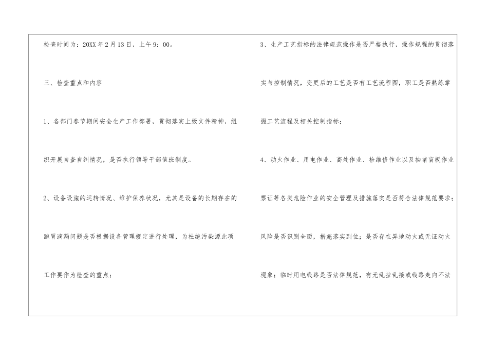春节前安全生产大检查方案_第2页