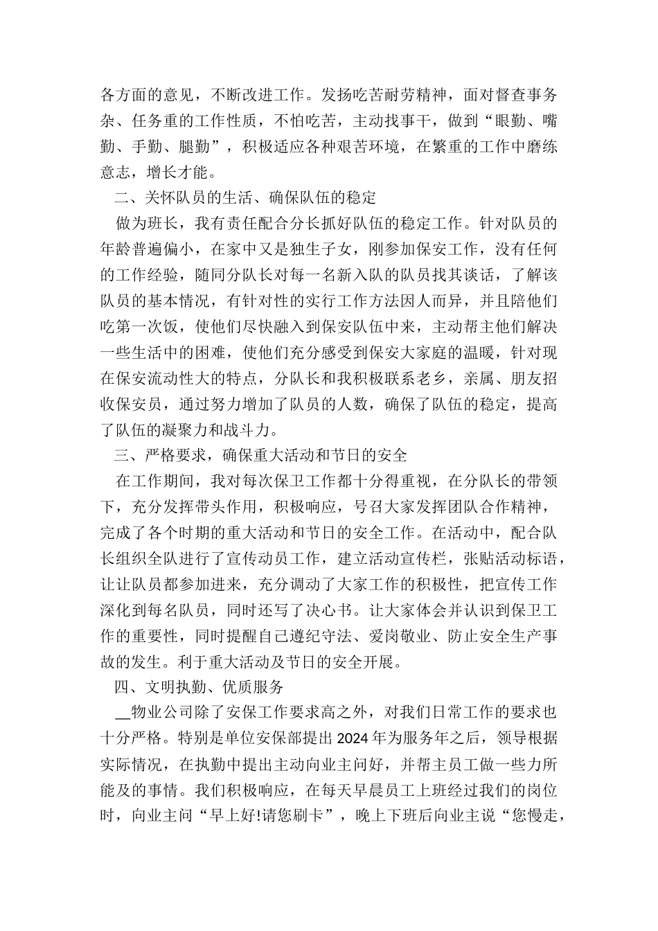 春节后保安下半年工作总结5篇_第2页