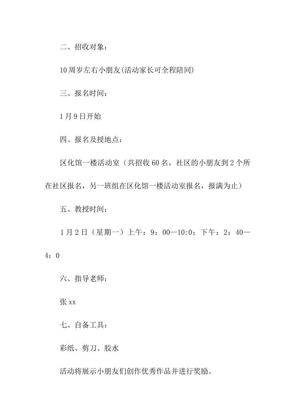 春节剪纸活动方案_第2页