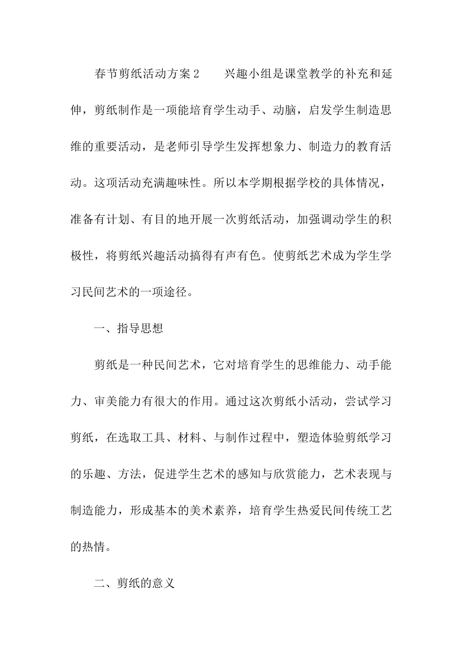 春节剪纸活动方案_第3页