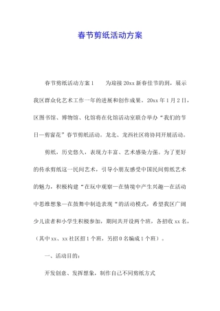 春节剪纸活动方案