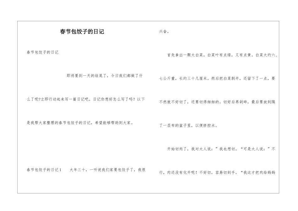 春节包饺子的日记_第1页