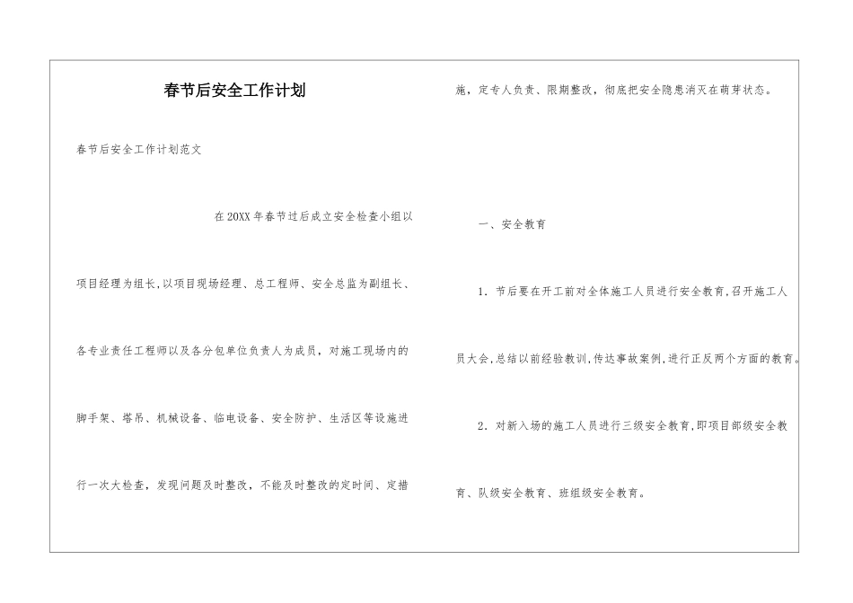 春节后安全工作计划_第1页