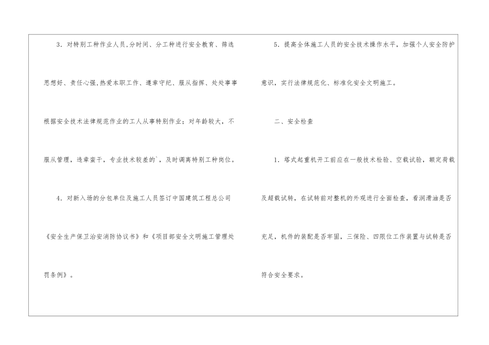 春节后安全工作计划_第2页