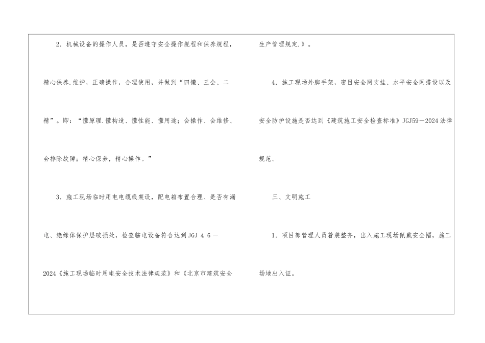 春节后安全工作计划_第3页