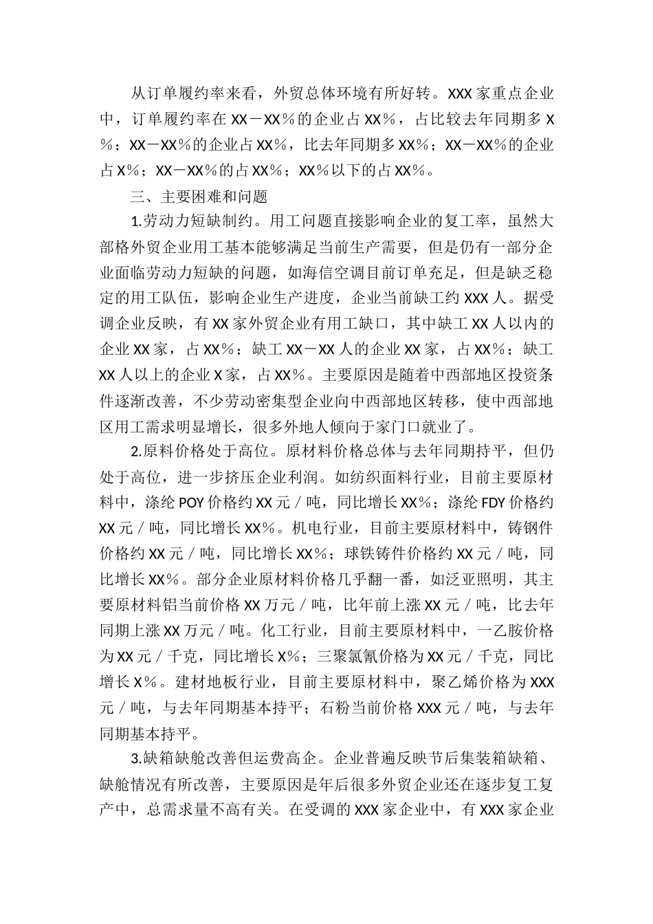 春节后外贸企业开复工及运行情况的调查报告_第2页