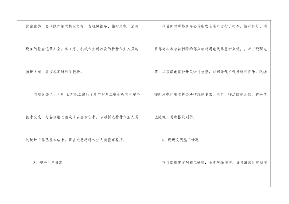 春节后开工报告_第2页