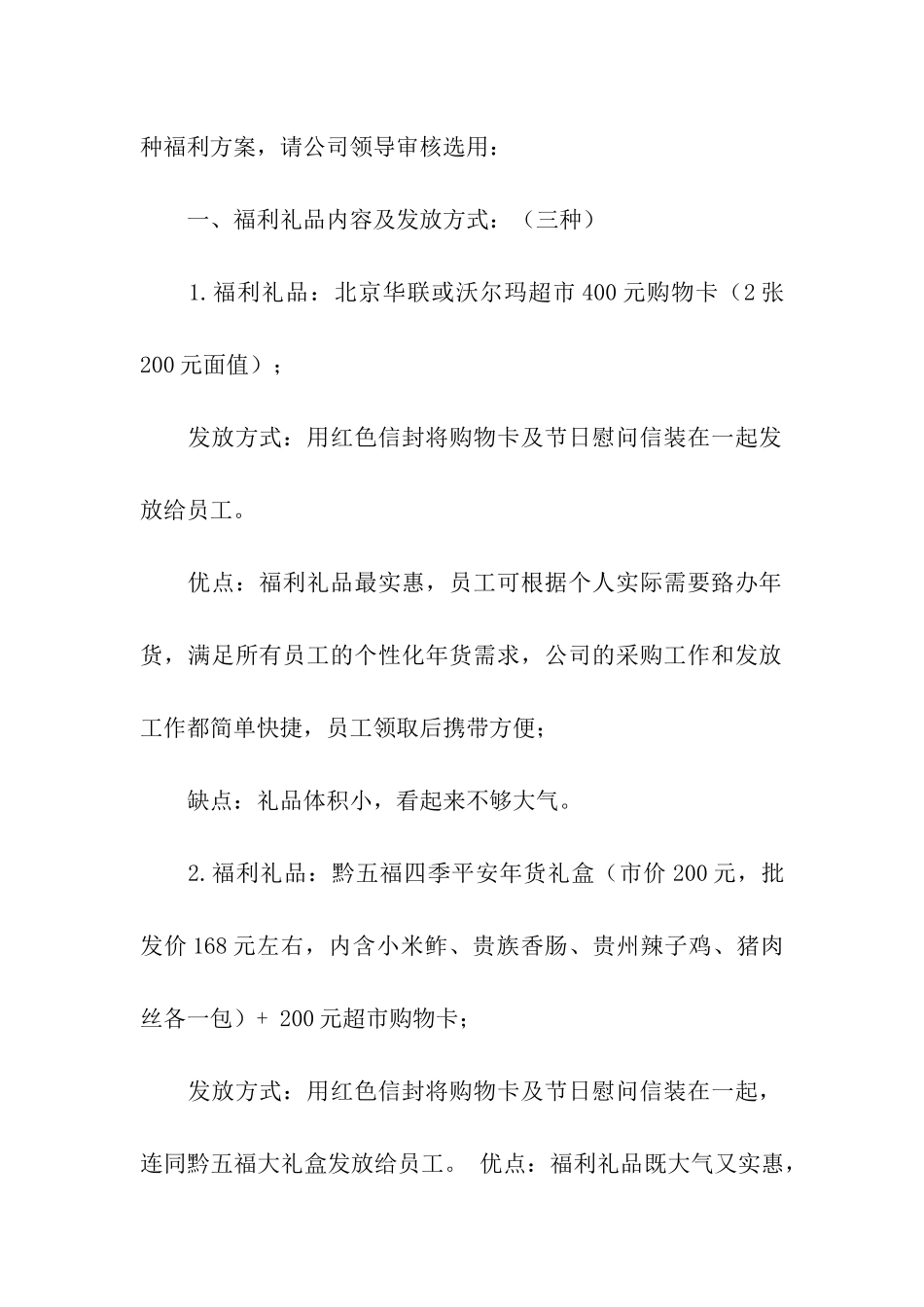 春节员工福利方案_第3页