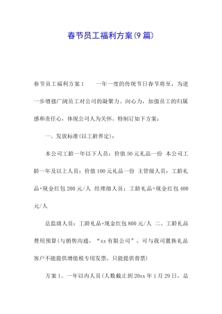 春节员工福利方案
