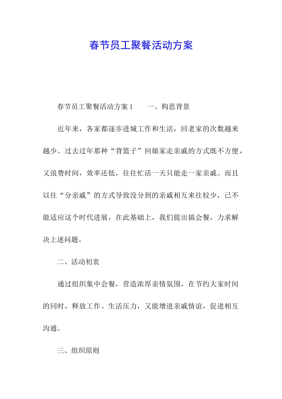 春节员工聚餐活动方案_第1页