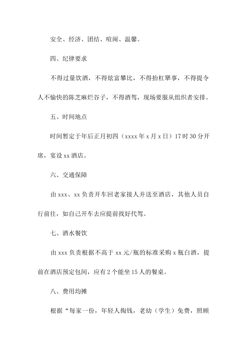 春节员工聚餐活动方案_第2页