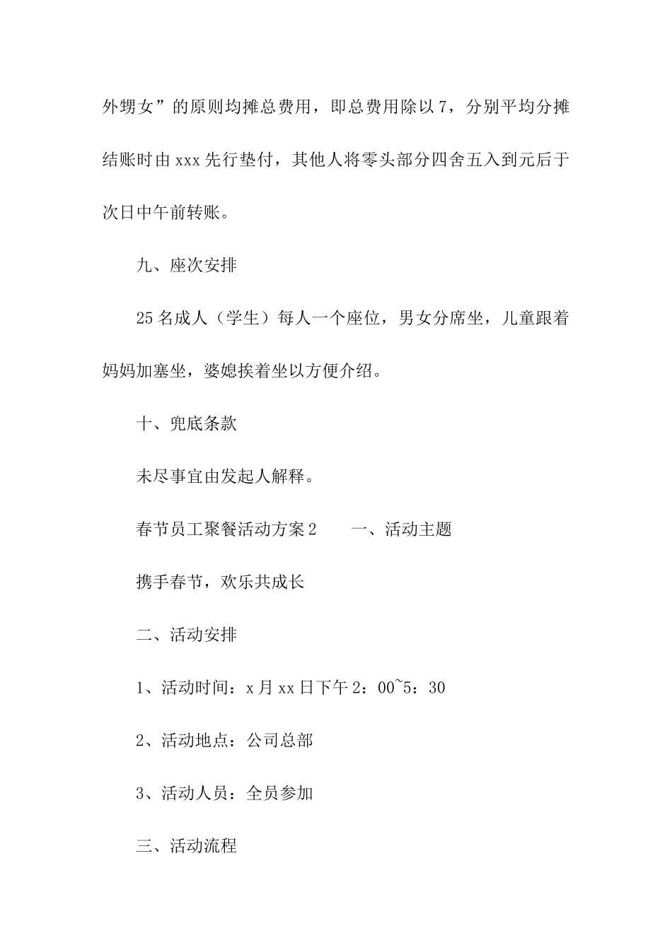 春节员工聚餐活动方案_第3页