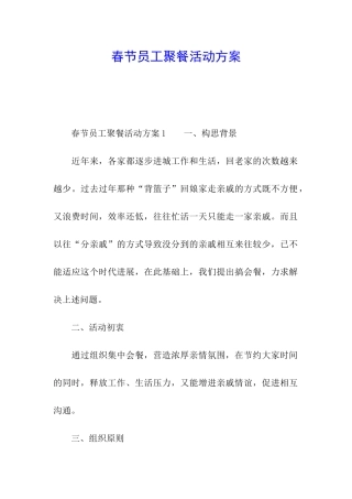 春节员工聚餐活动方案