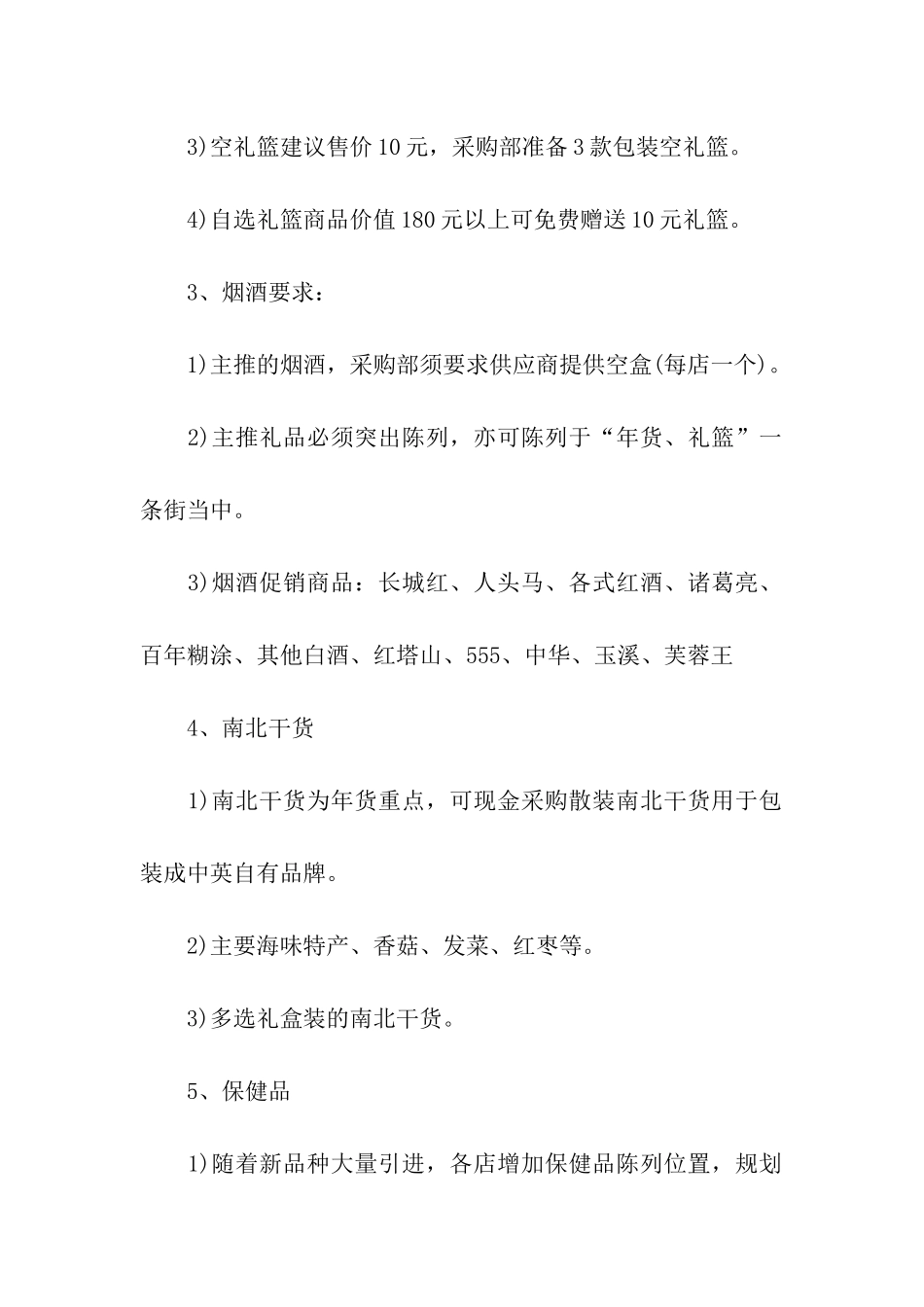 春节商品促销活动方案_第2页