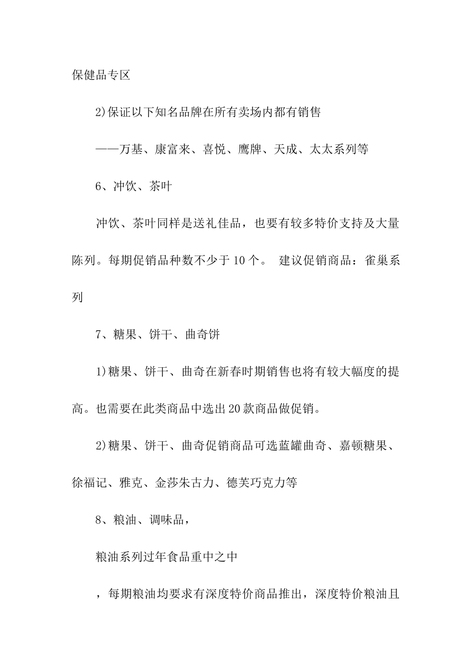 春节商品促销活动方案_第3页