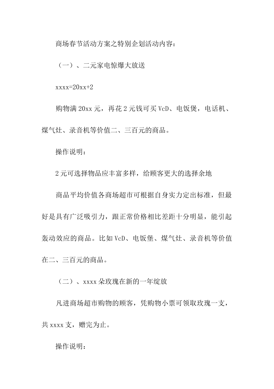 春节商场活动策划_第2页