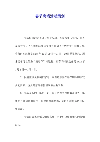 春节商场活动策划