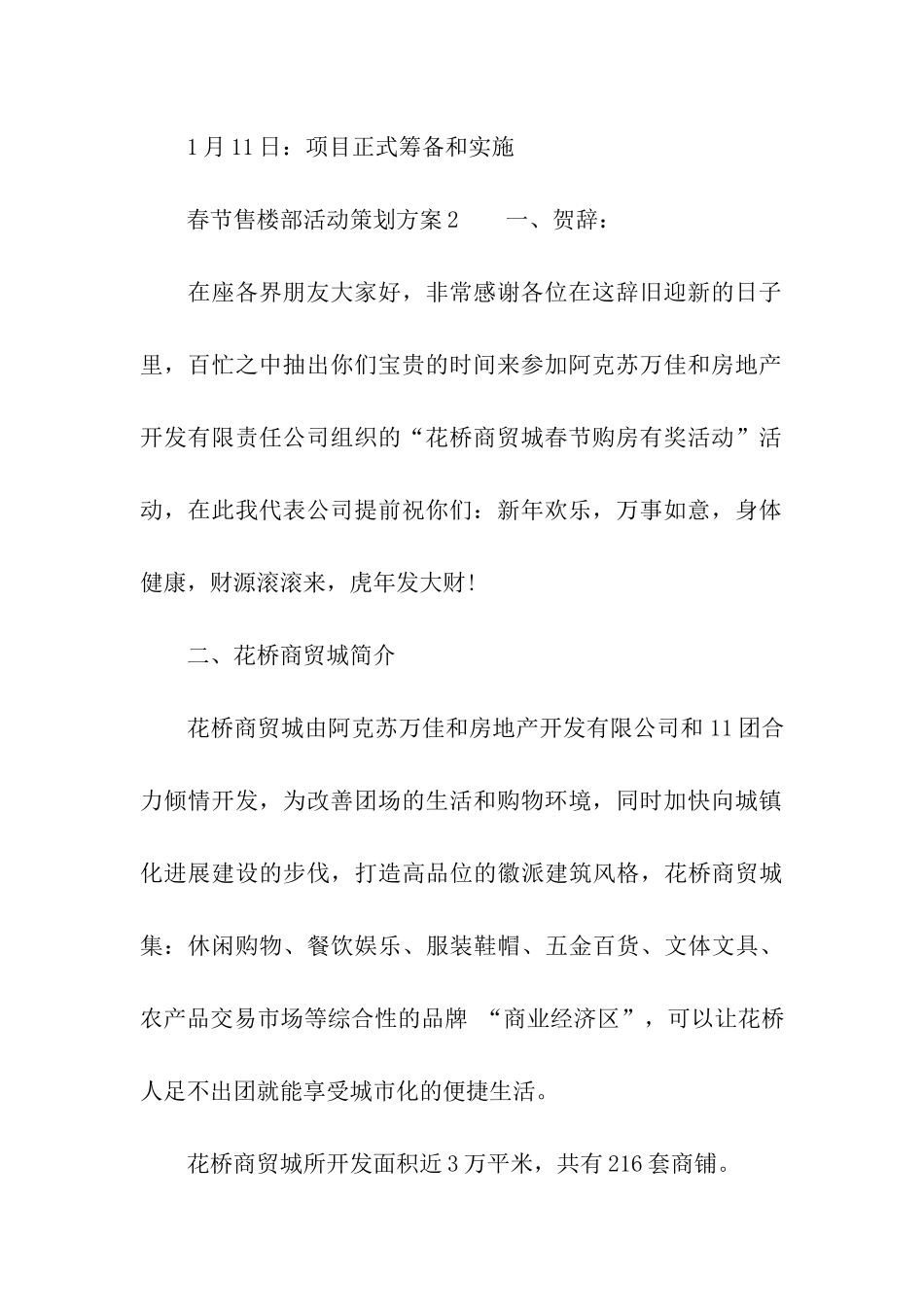 春节售楼部活动策划方案_第3页