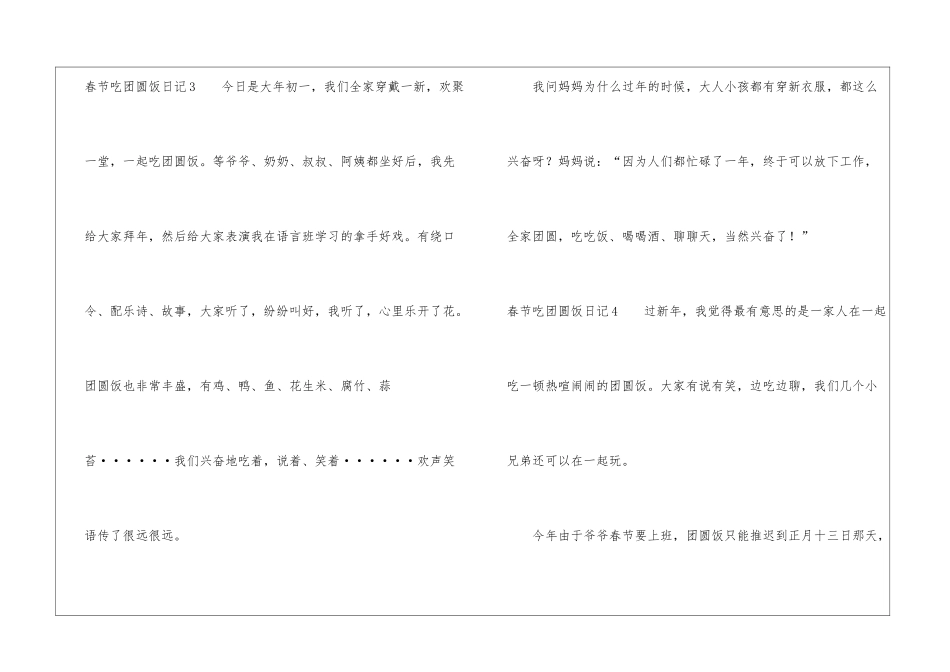 春节吃团圆饭日记_第3页