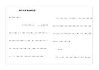 春节同学聚会策划书
