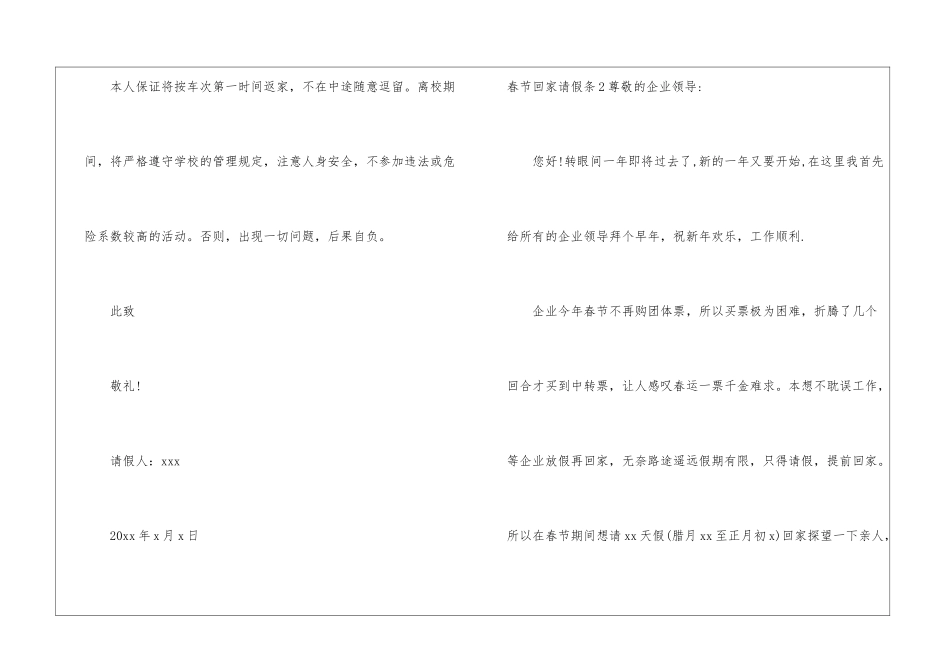 春节回家请假条_第2页