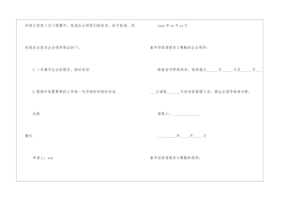 春节回家请假条_第3页