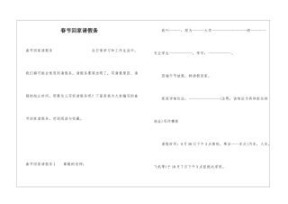 春节回家请假条