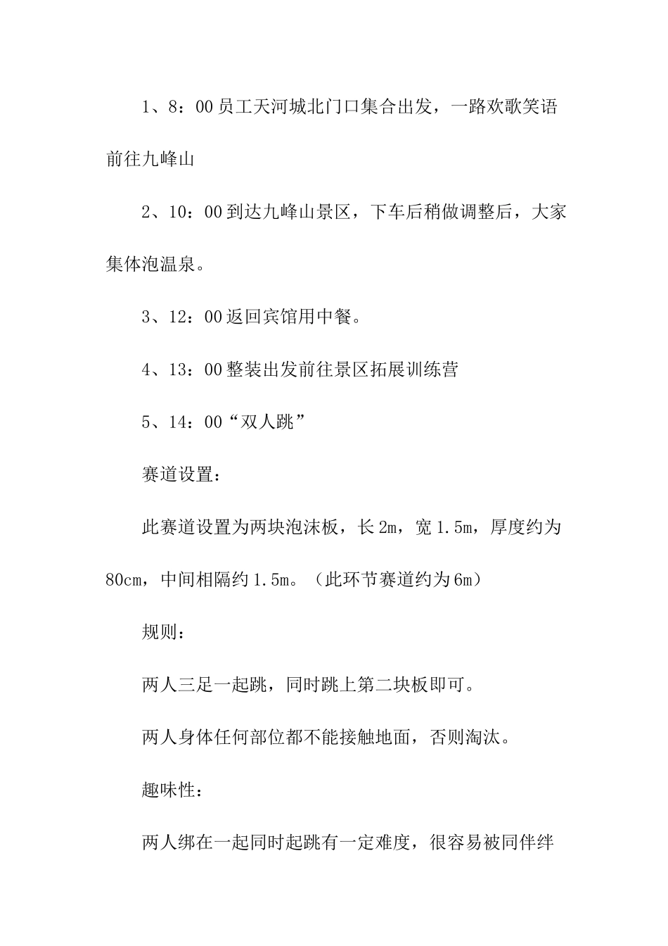 春节团建活动方案_第2页